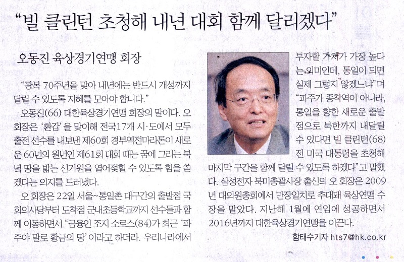 "빌 클린턴 초청해 내년 대회 함께 달리겠다"