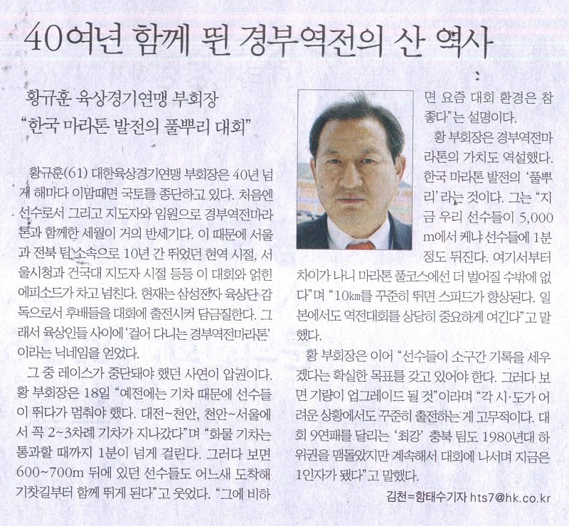 40여년 함께 뛴 경부역전의 산 역사