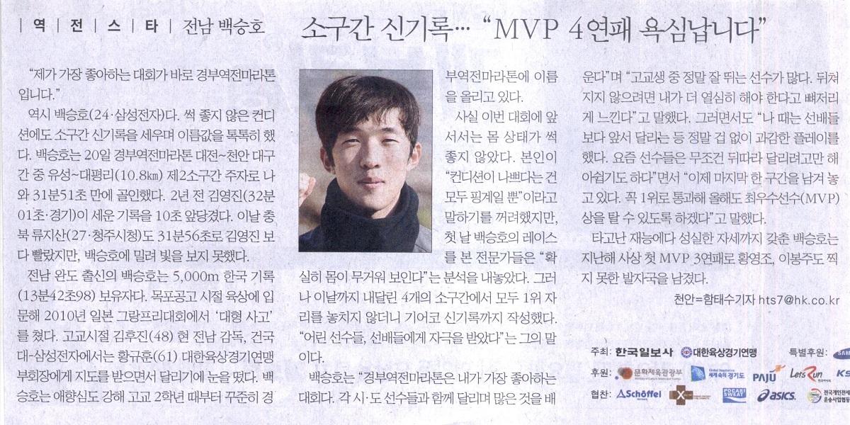 소구간 신기록..."MVP 4연패 욕심납니다"