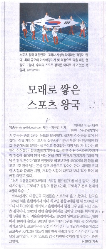 모래로 쌓은 스포츠 왕국