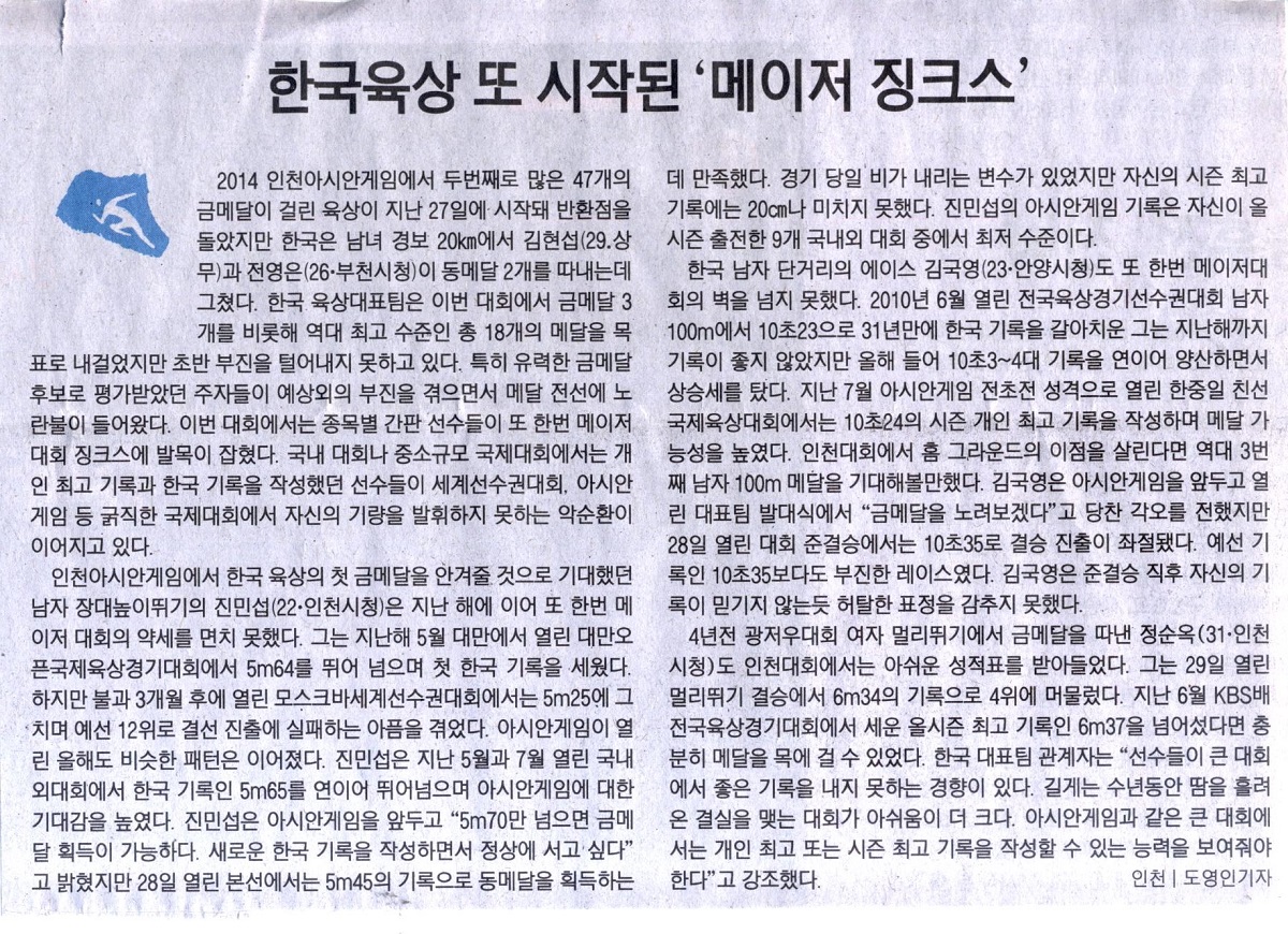 한국육상 또 시작된 '메이저 징크스'