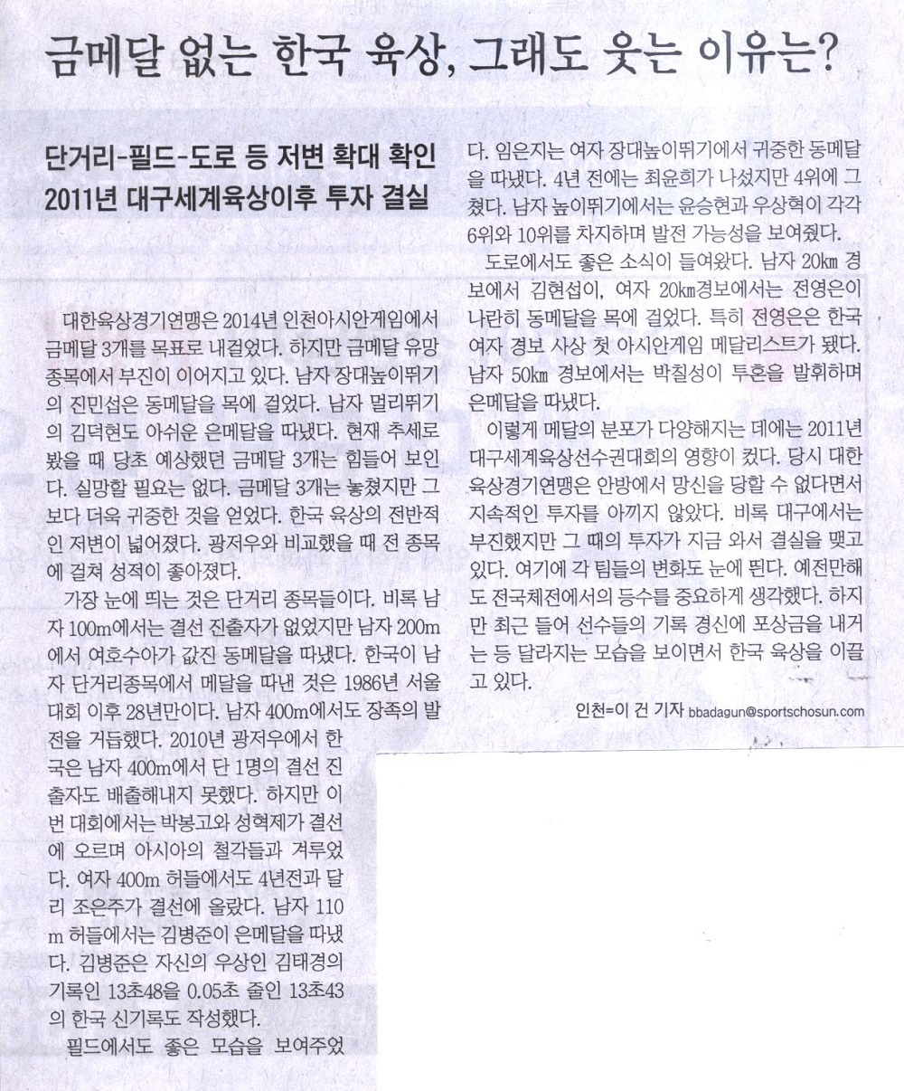 금메달 없는 한국 육상 그래도 웃는 이유는?