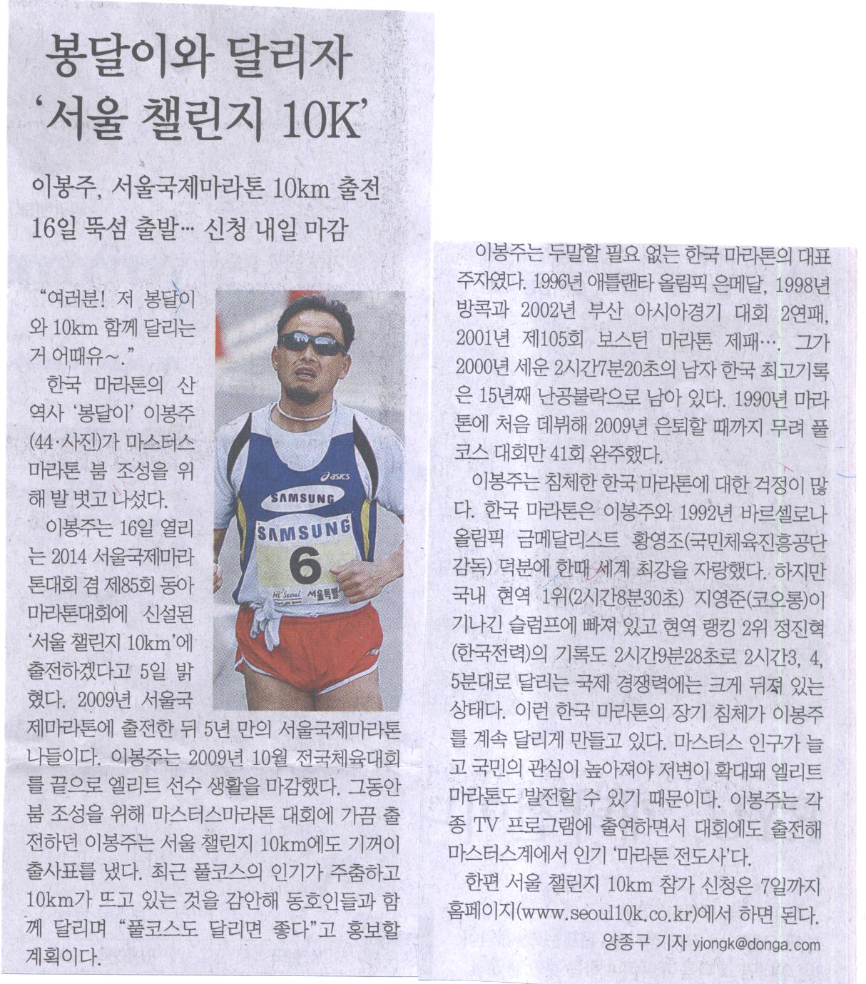 봉달이와 달리자 ‘서울 챌린지 10K’