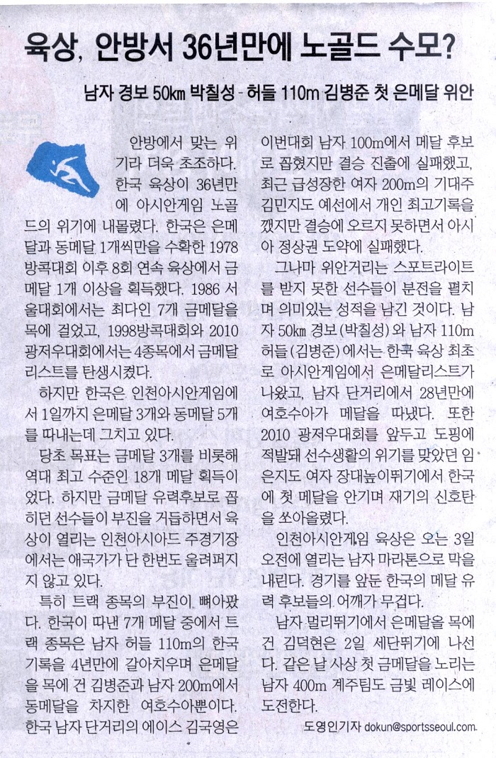 육상, 안방서 36년만에 노골드 수모?