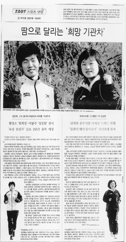 2007 스포츠 샛별 마라톤 전은회-김성은