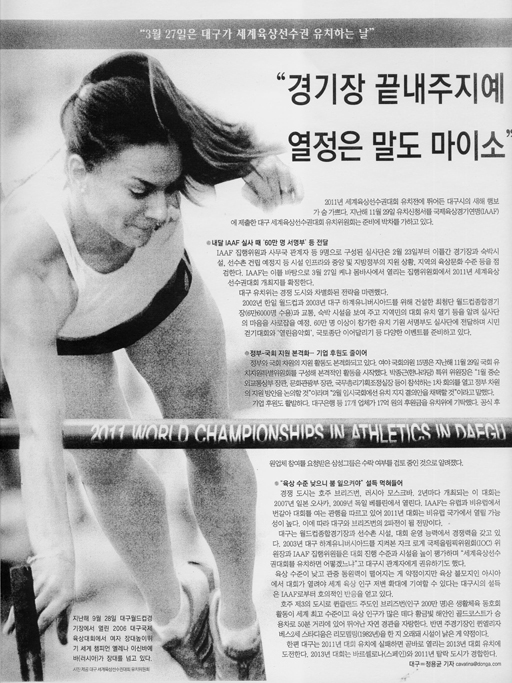 “3월 27일은 대구가 세계육상선수권 유치하는 날”