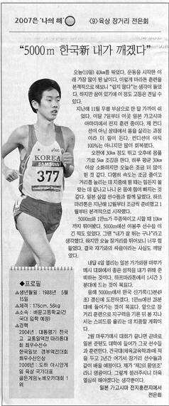 5000m 한국신기록 내가 깨겠다