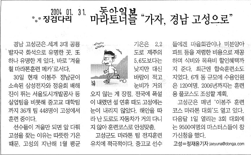 마라토너들 “가자, 경남 고성으로”