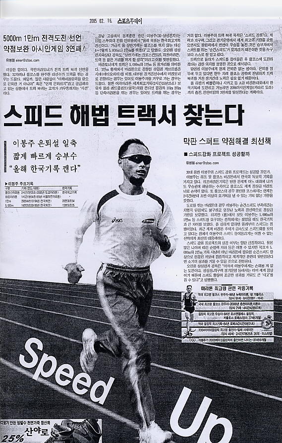 이봉주 5000m 1만m 전격도전 선언…약점보완 아시안게임 3연패