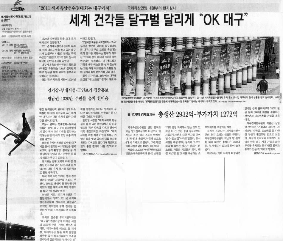 “OK 대구” 세계 건각들을 달구벌로