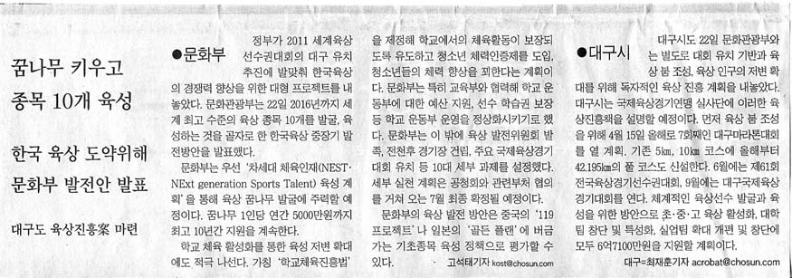 꿈나무 키우고 종목 10개 육성