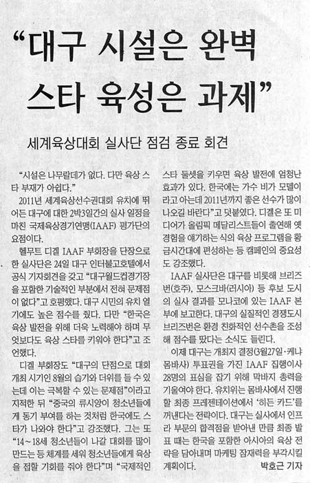 대구 시설은 완벽 스타 육성은 과제