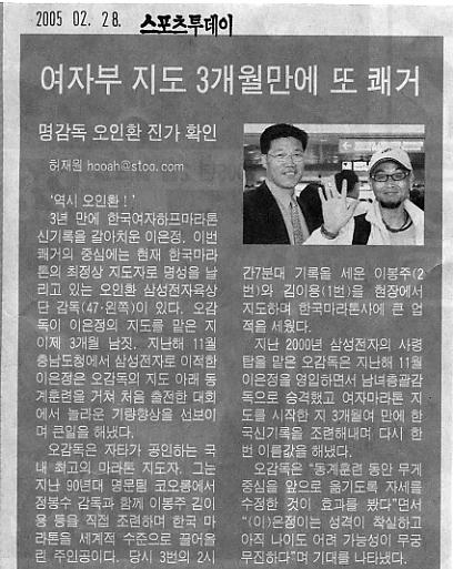 명감독 오인환 진가 확인…여자부 지도 3개월만에 또 쾌거