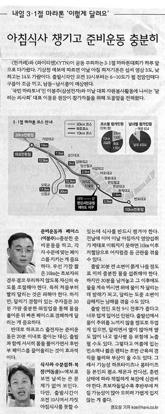 3·1절 마라톤 ‘이렇게 달려요’