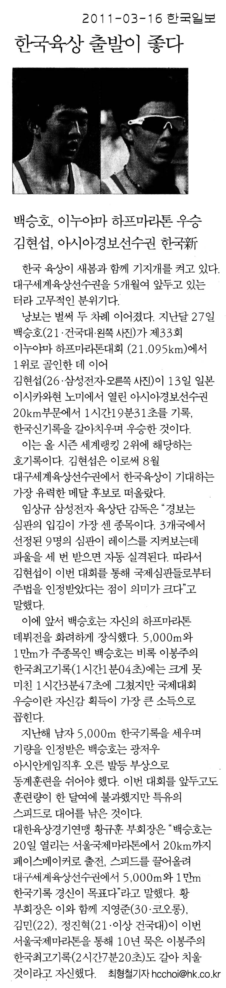 한국육상 출발이 좋다