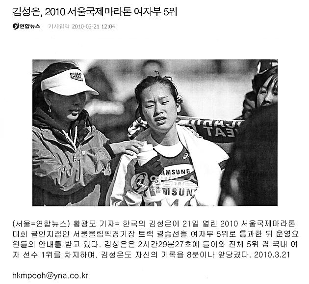 김성은, 2010 서울국제마라톤 여자부 5위