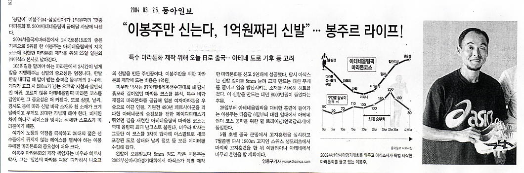 “이봉주만 신는다, 1억원짜리 신발”…봉주르 라이프!