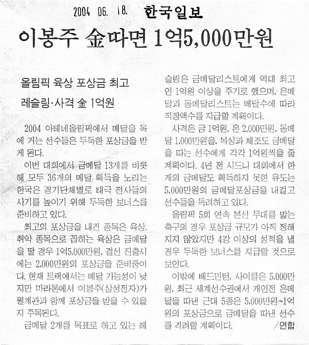 이봉주 金따면 1억5천만원