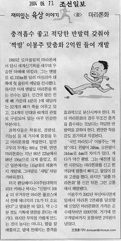 [재미있는 육상 이야기] 마라톤화