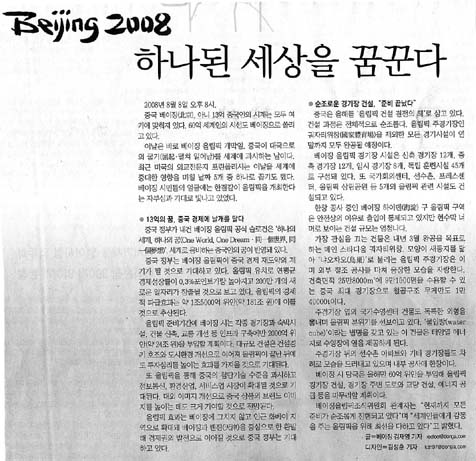 Beijing 2008 하나된 세상을 꿈꾼다