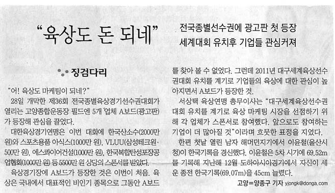 “육상도 돈 되네”…전국종별선수권에 광고판 첫등장