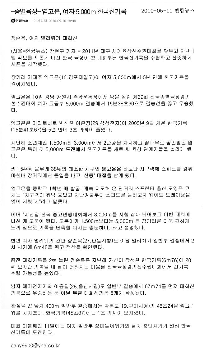 -종별육상- 염고은, 여자 5000m 한국신기록