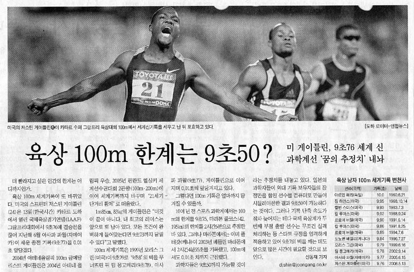 육상 100m 한계는 9초50 ?… 미 게이틀린, 9초76 세계 신