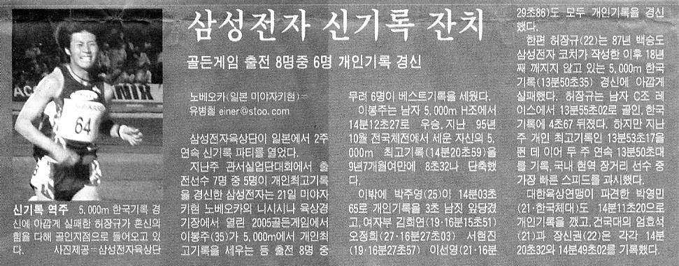 [골든게임] 삼성전자육상단 신기록 잔치