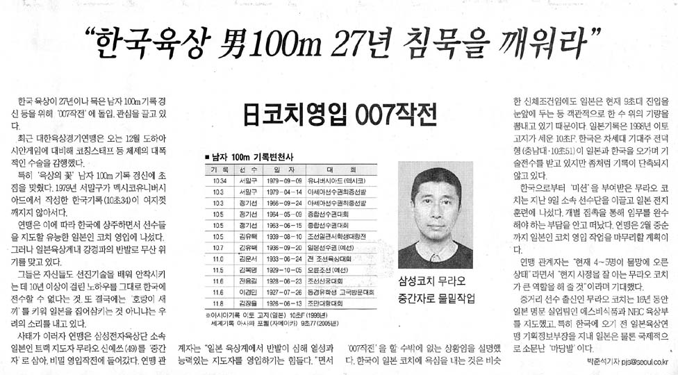 “한국육상 男100m 27년 침묵을 깨워라”