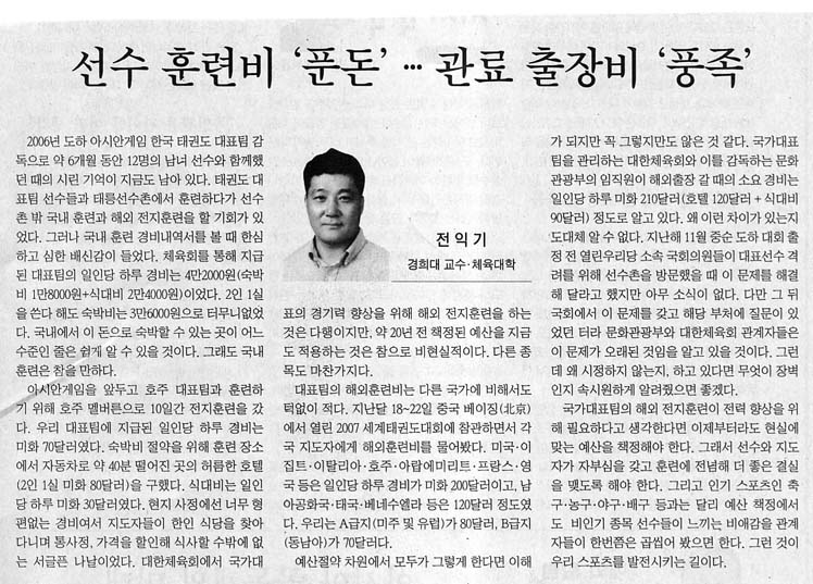 선수 훈련비 `푼돈` … 관료 출장비 `풍족`