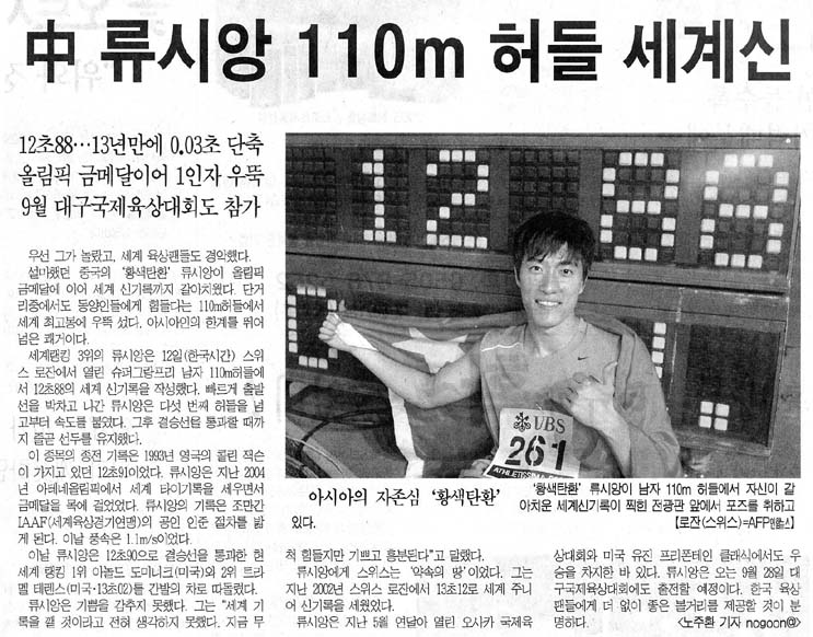 中 류시앙 110m 허들 세계신