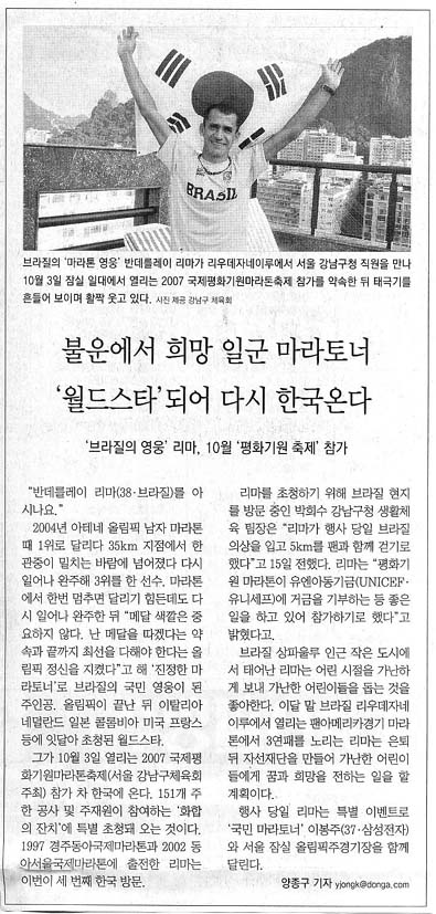 불운에서 희망 일군 마라토너 ‘월드스타’되어 다시 한국온다