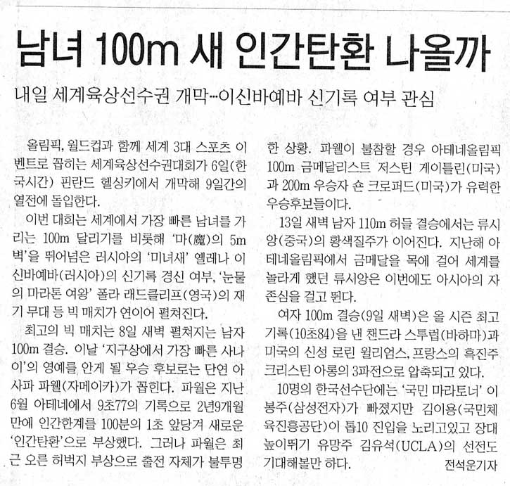 남녀 100m 새 인간탄환 나올까