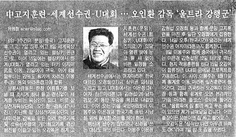 中고지훈련―세계선수권―U대회 오인환 감독 ‘울트라 강행군’