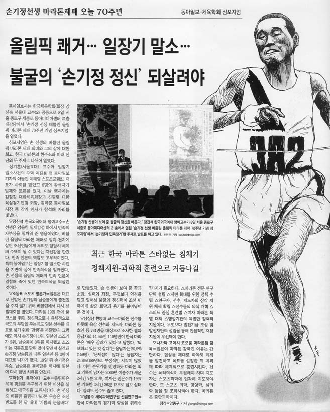 마라톤제패 70주년…‘손기정 정신’ 되살려야