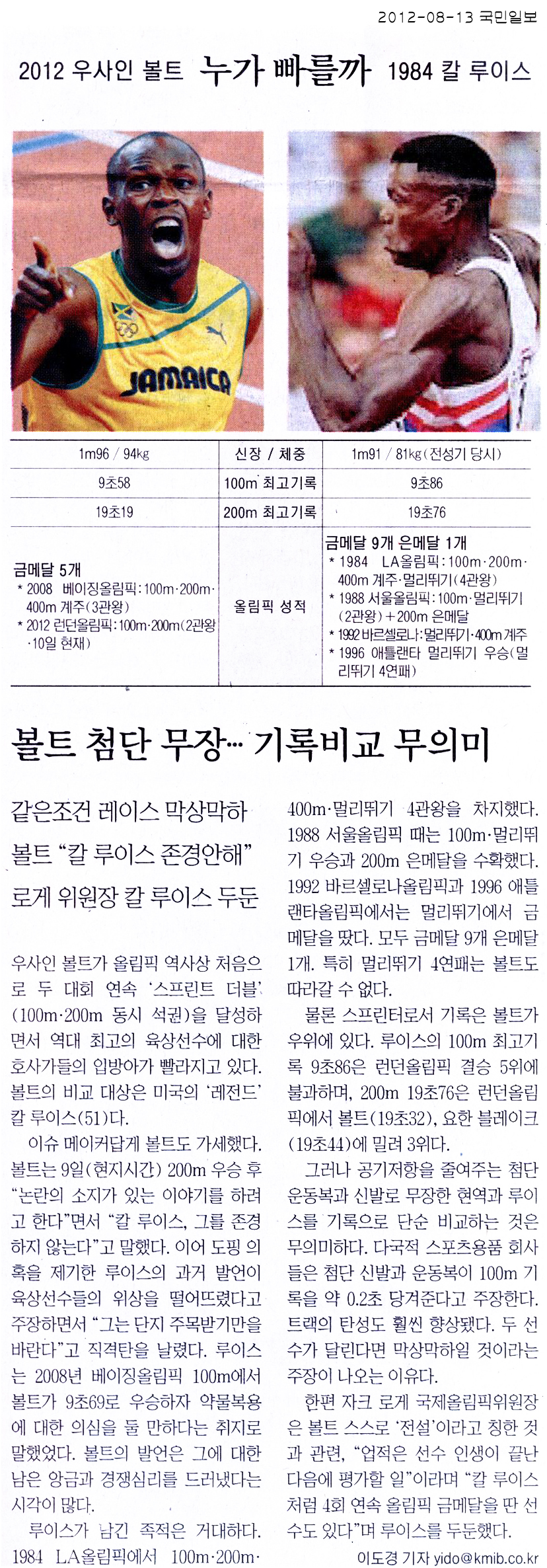 볼트 첨단 무장… 기록비교 무의미