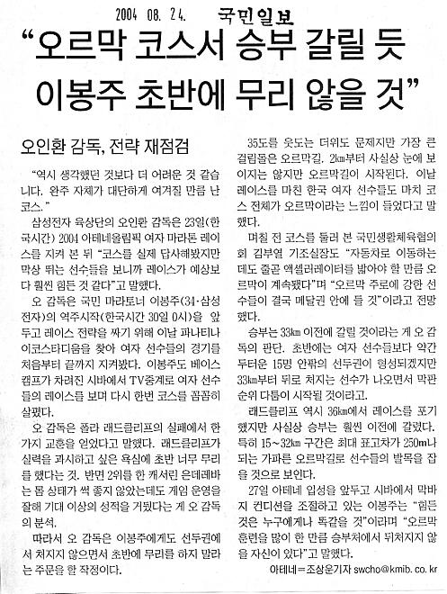 “오르막 코스서 승부 갈릴 듯 이봉주 초반에 무리 않을 것”