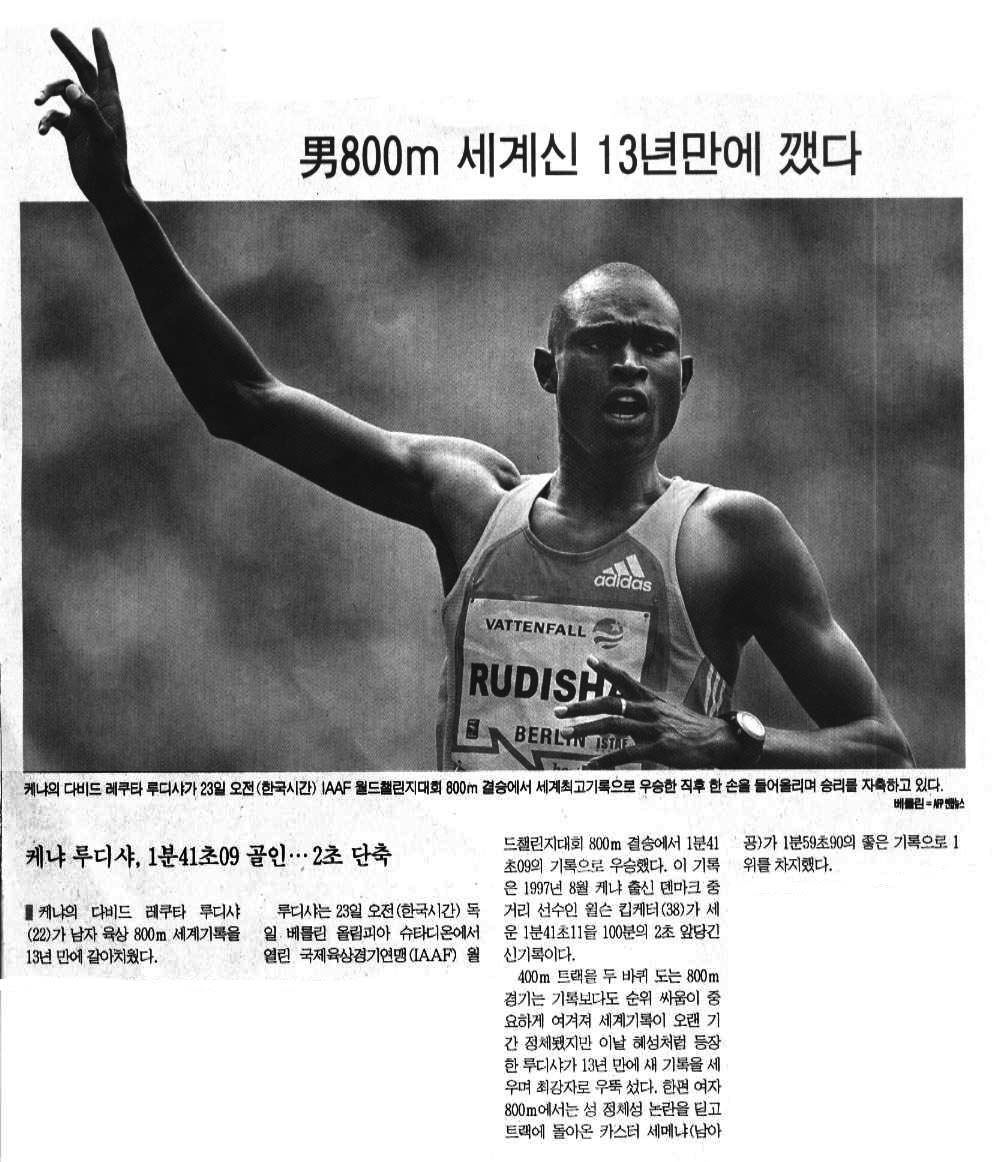 男 800m 세계신 13년만에 깼다