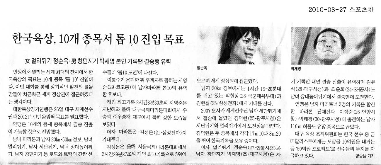 한국육상, 10개 종목서 탑 10 진입 목표