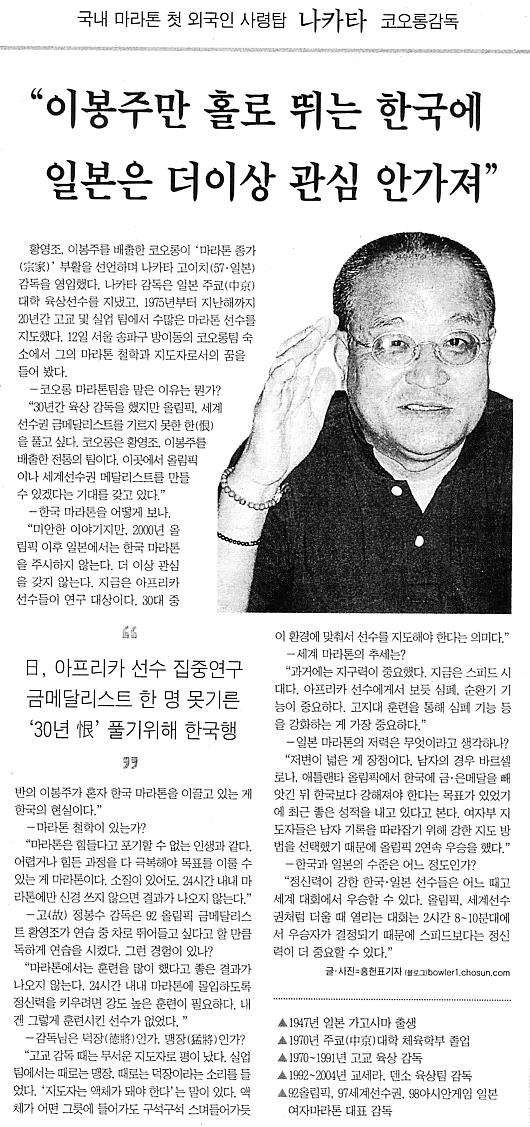 국내 마라톤 첫 외국인 사령탑 나카타 코오롱감독