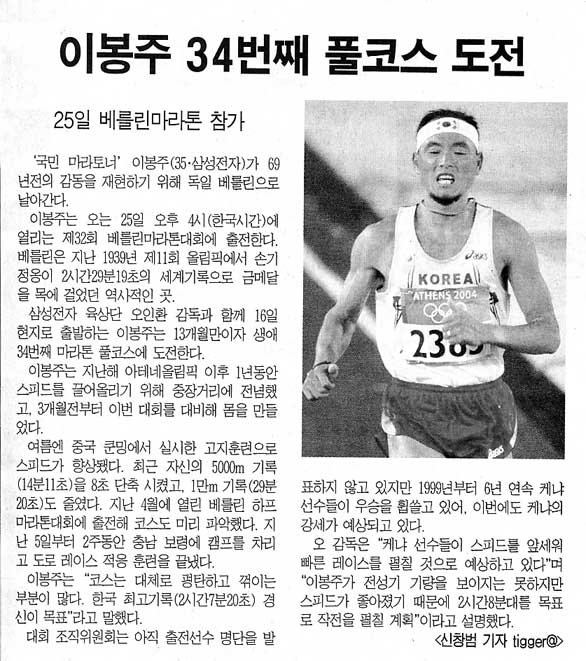 이봉주, 25일 베를린마라톤 참가 34번째 풀코스 도전