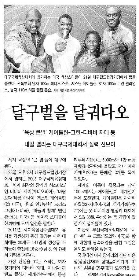 ‘육상 큰별’게이틀린 등 대구국제대회서 실력 선보여