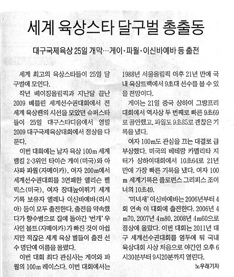 세계 육상스타, 25일 달구벌 총출동