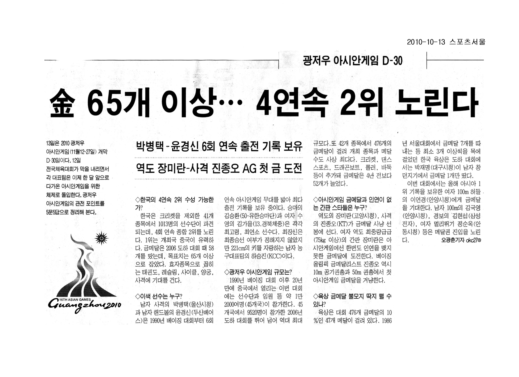 金 65개 이상… 4연속 2위 노린다