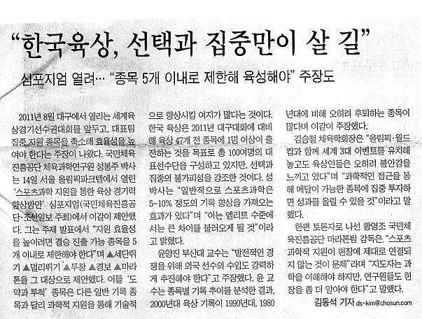 한국육상, 선택과 집중만이 살길