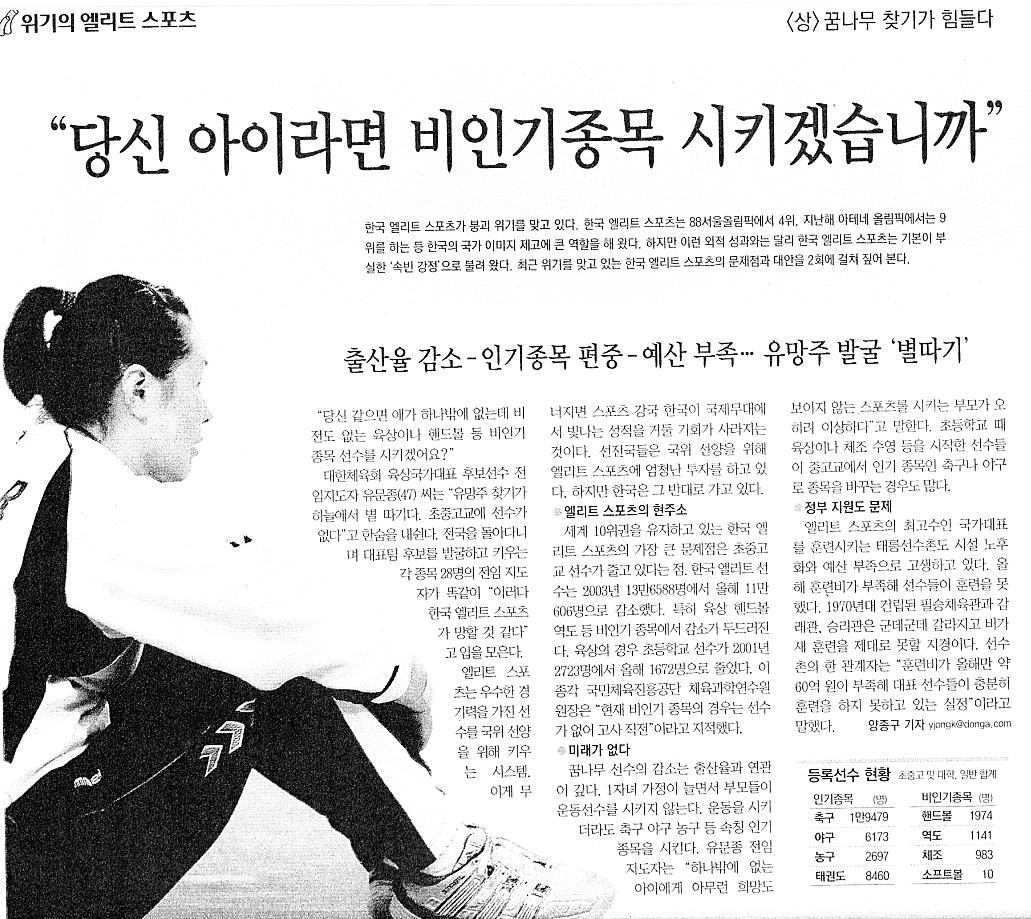 [위기의 엘리트 스포츠]〈上〉꿈나무 찾기가 힘들다