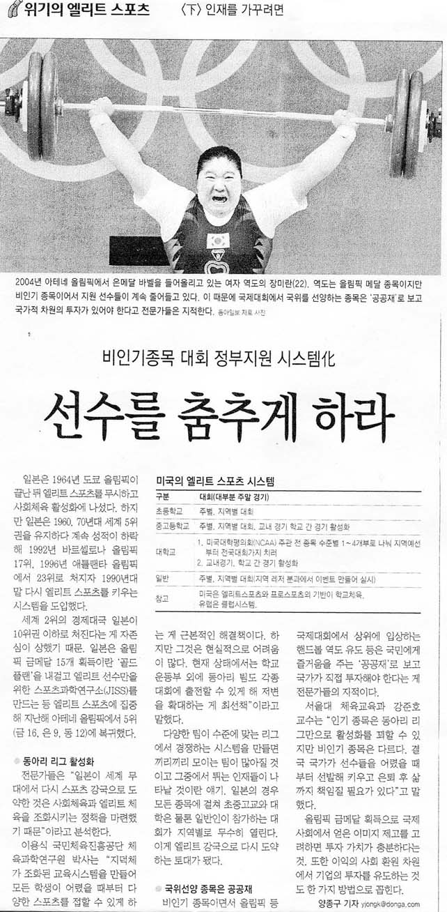 [위기의 엘리트 스포츠]<下>인재를 가꾸려면