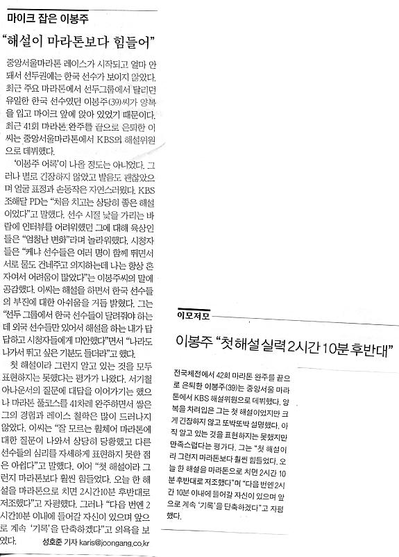 마이크 잡은 이봉주 \"해설이 더 힘들어\"