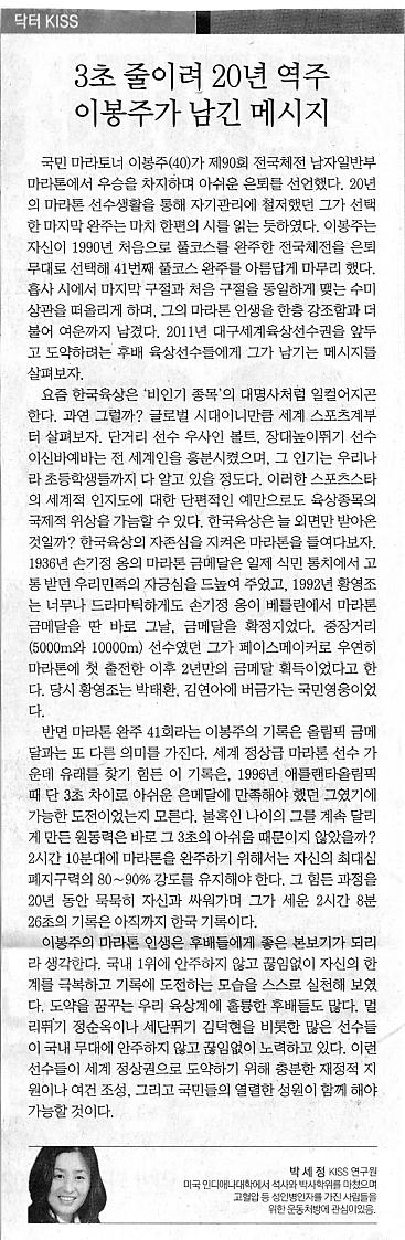 3초 줄이려 20년 역주 이봉주가 남긴 메시지