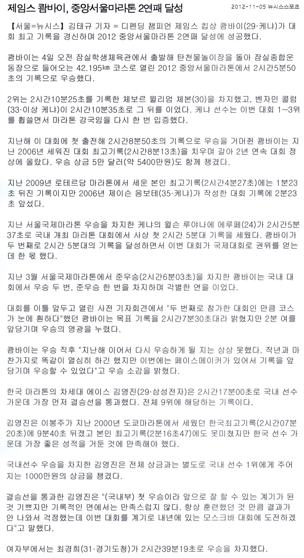 제임스 쾀바이, 중앙서울마라톤 2연패 달성